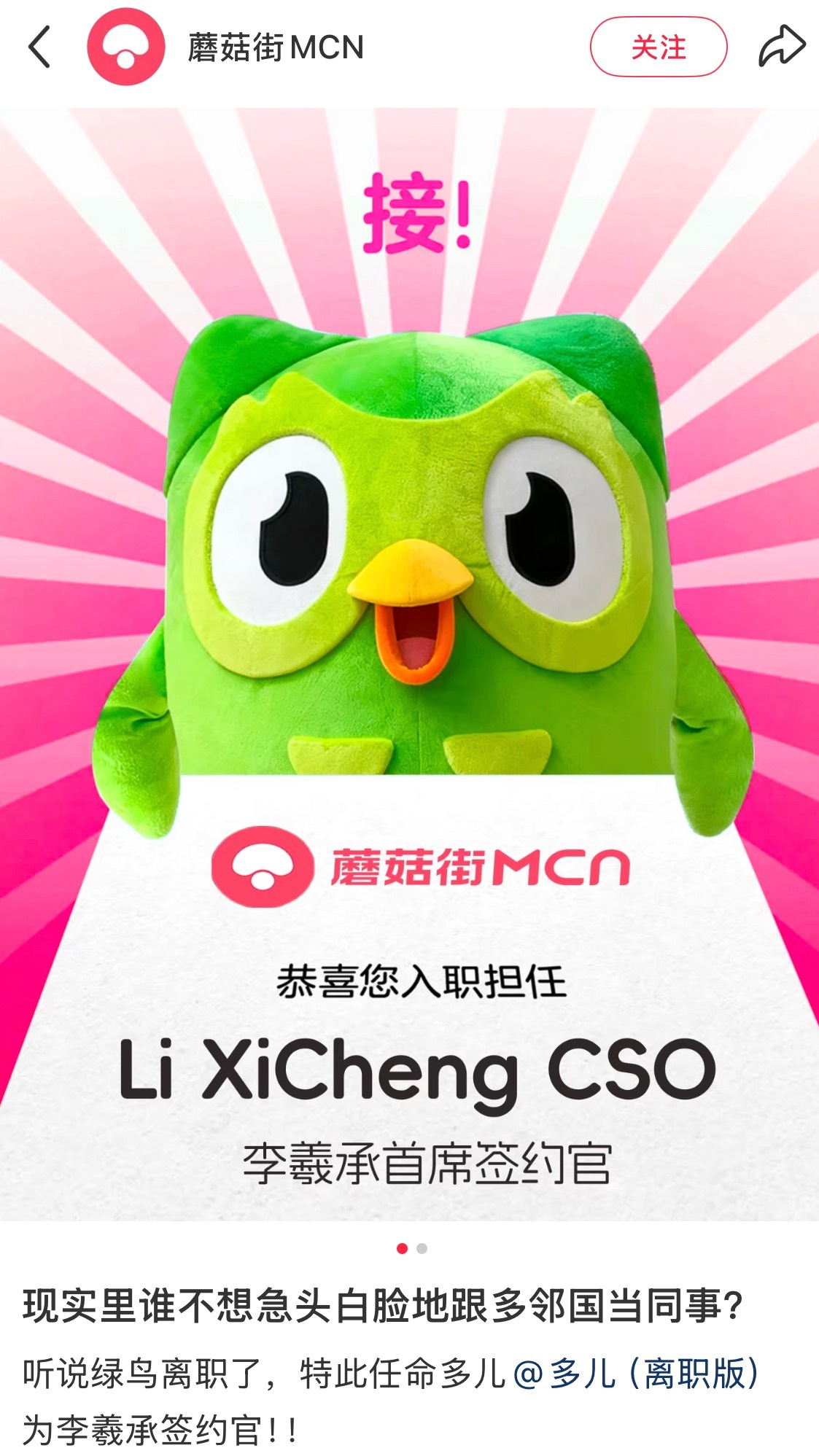 蘑菇街发帖任命多儿为李羲承首席签约官，目前多儿还未作回应 