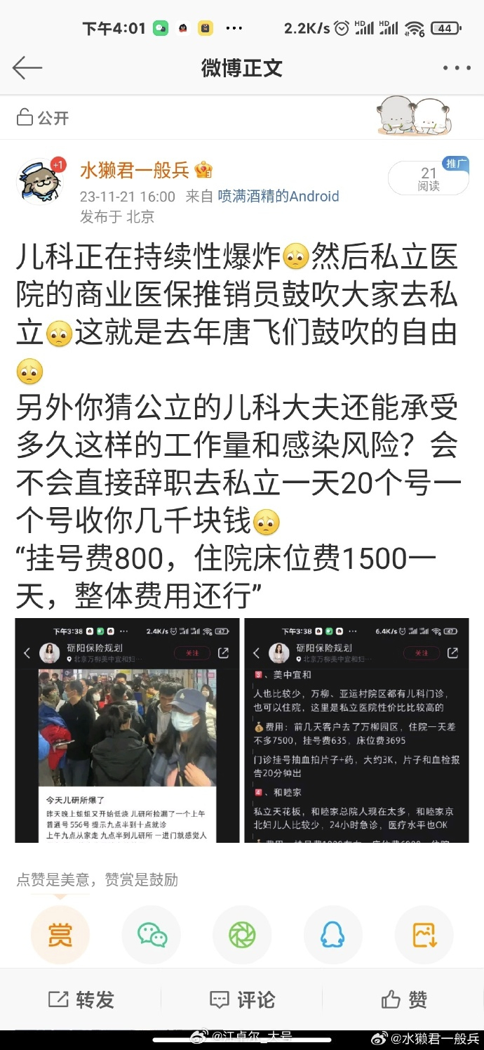 说实话，不缺钱的话，现在最好直接去私立医院。「北京儿童医院内科1600号，住院找