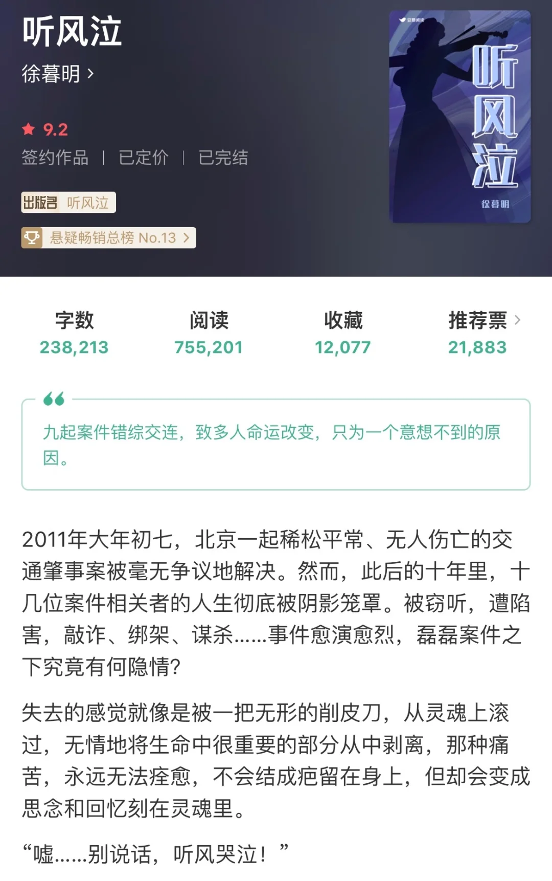 悬疑文|十年阴影，失落的真相何处追寻
