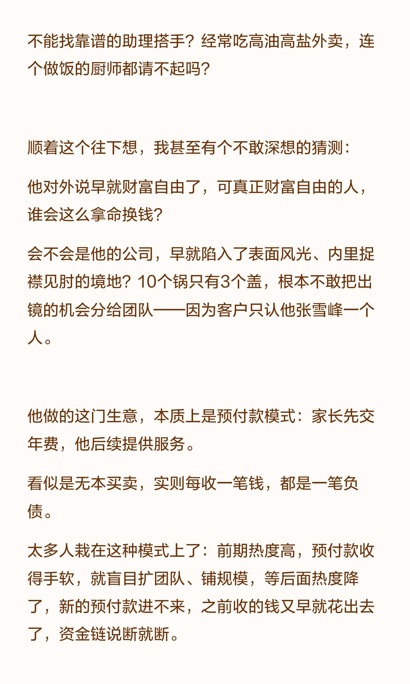 张雪峰离去并不会终结的喧嚣 这篇文章提到的三个不解，也正是我的不解。我觉得分析的