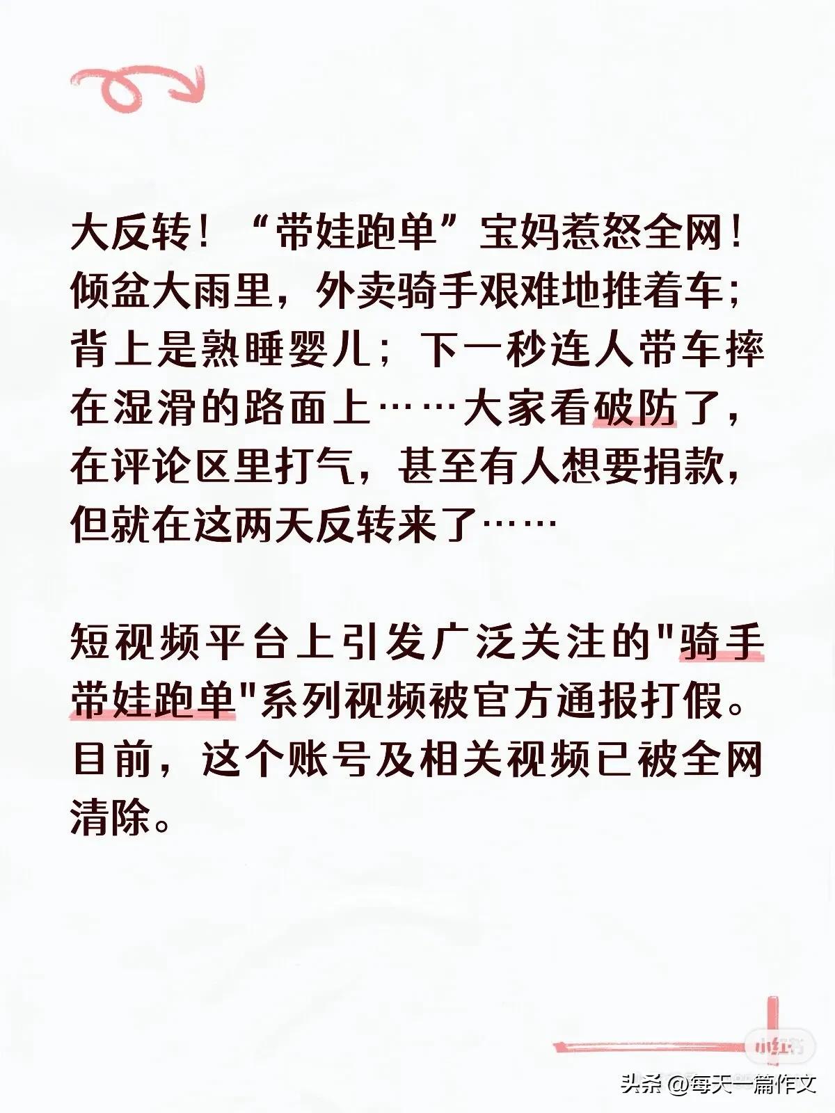 大反转！“带娃跑单”宝妈惹怒全网！
倾盆大雨里，外卖骑手艰难地推着车；背上是熟睡