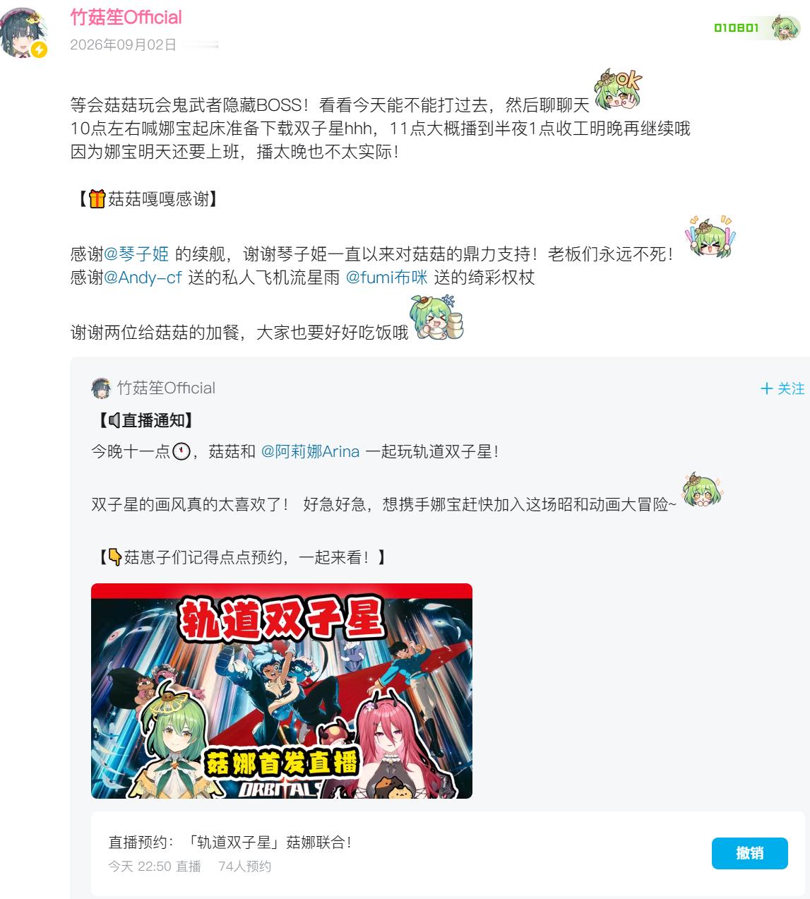 今晚的安排 ​​​