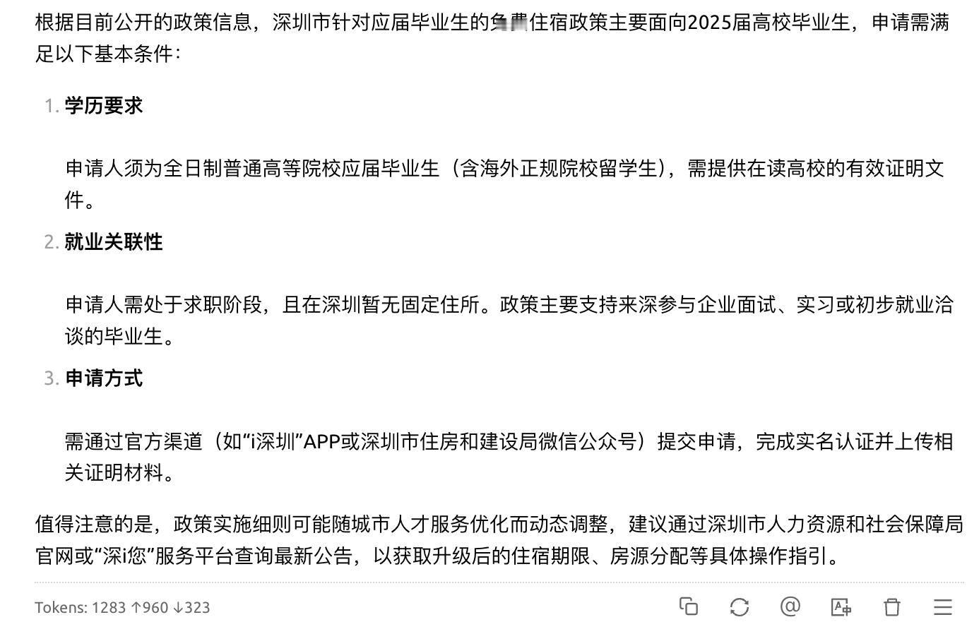 来深毕业生免费7天住升级为15天  前两天好像在地铁还是哪看到的这个广告[笑cr