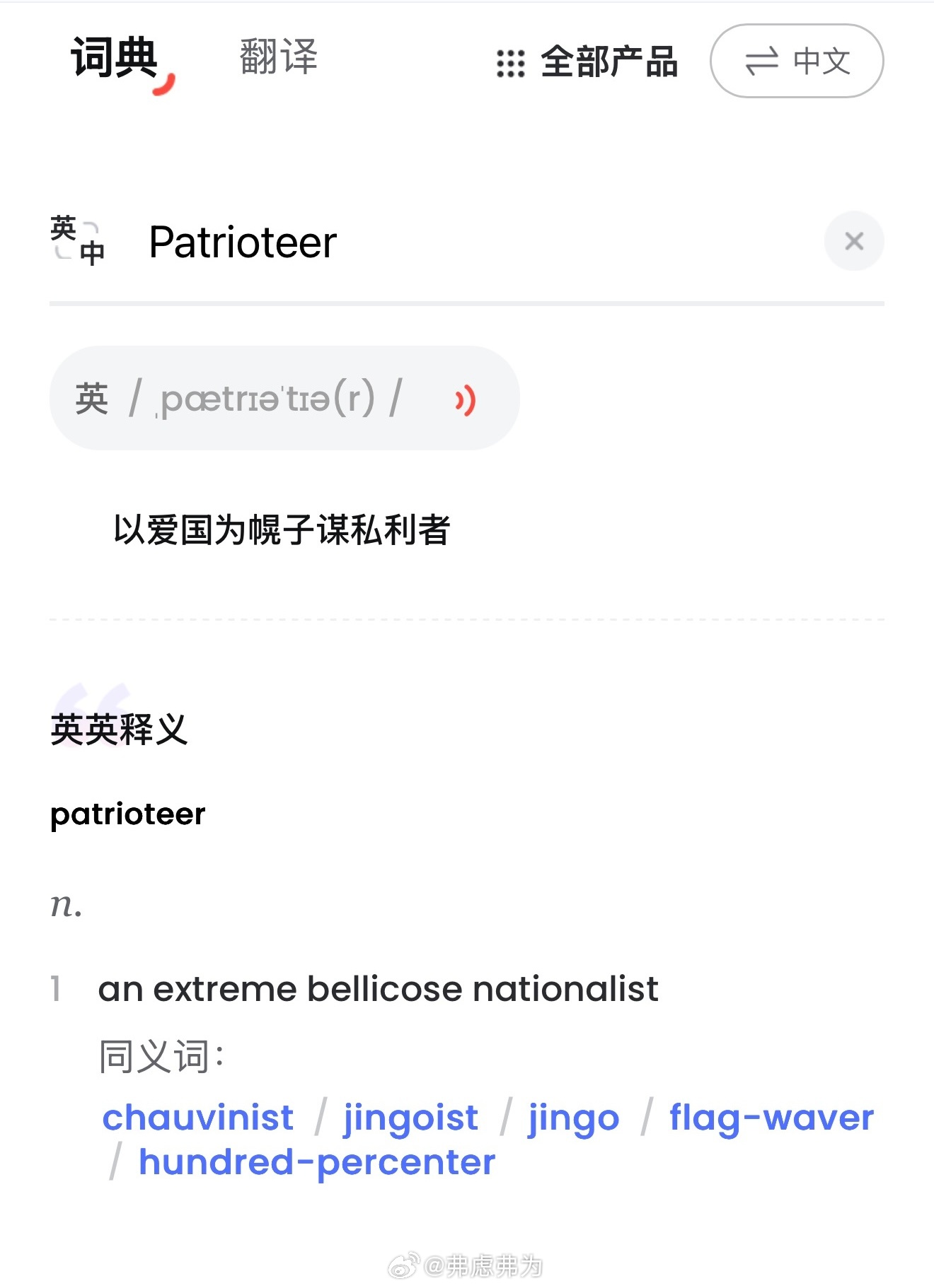 这个英语单词怎么翻译才好？