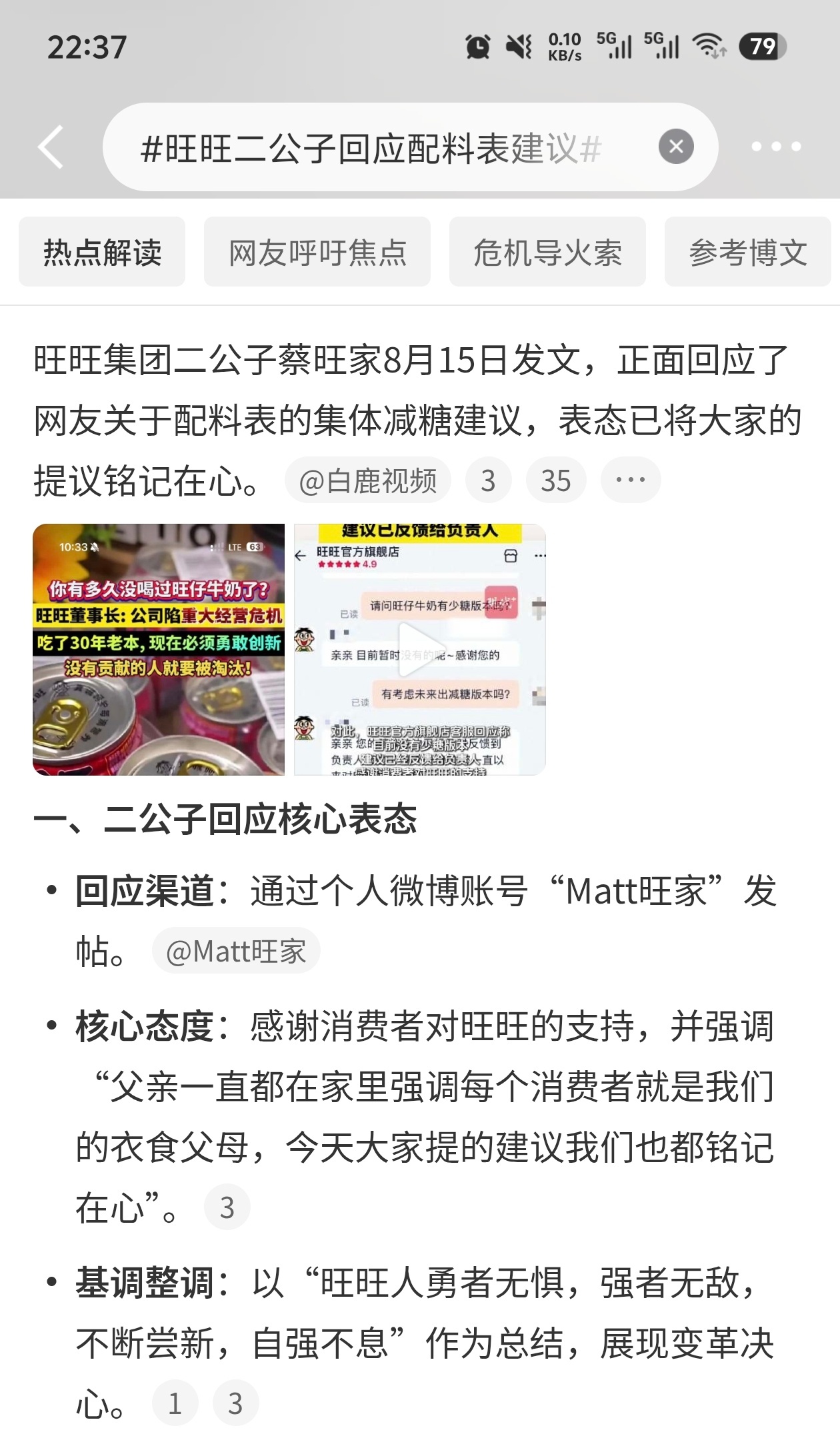 旺旺二公子回应减糖建议，网上都在夸这态度诚恳，说老牌国货终于听劝了，这点赞我认同