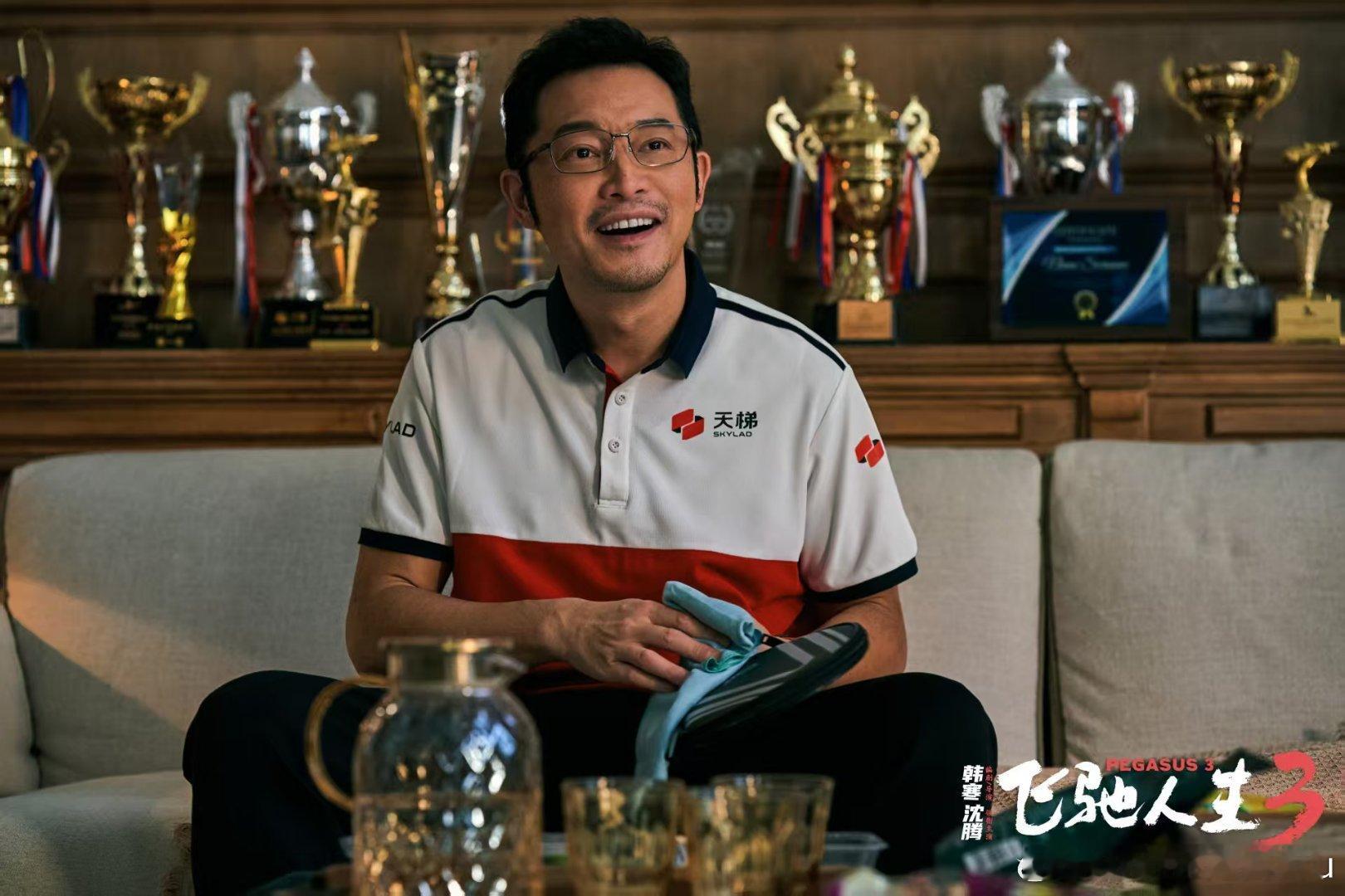 飞驰人生3新预告每一秒都在燃 张弛又被做局了！从国家队队长跌落谷底，就算掏空家底