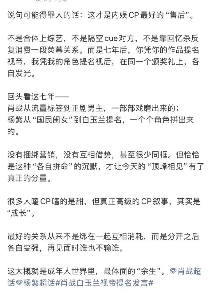 肖战杨紫这七年肖战杨紫最体面的余生 肖战杨紫这七年，肖战从流量标签到正剧男主，一