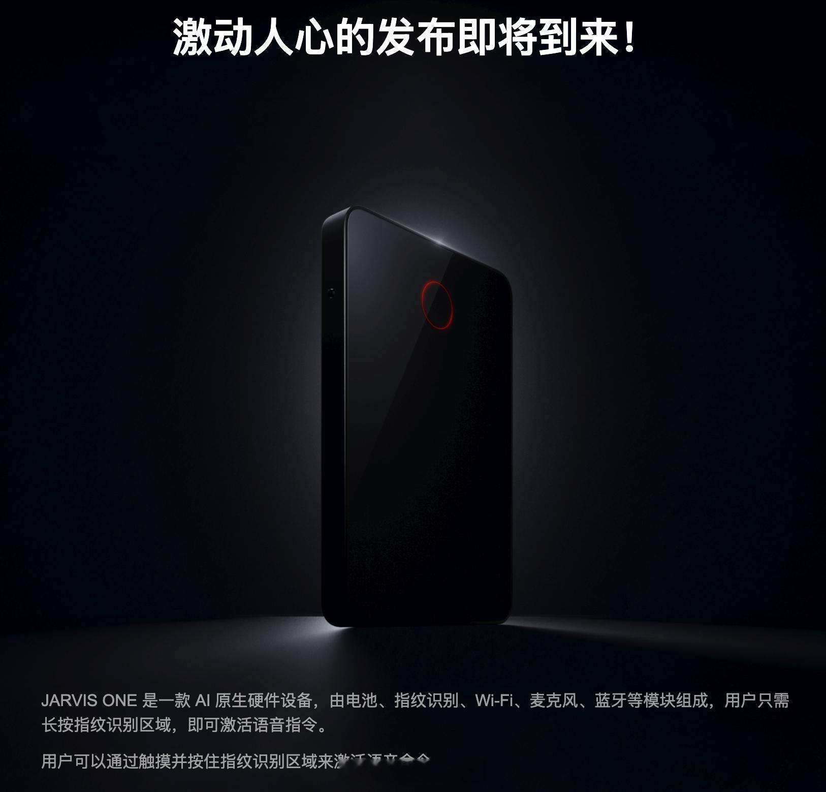 罗老师再次创业的 AI 原生硬件设备——JARVIS ONE，设计上有没有一种初