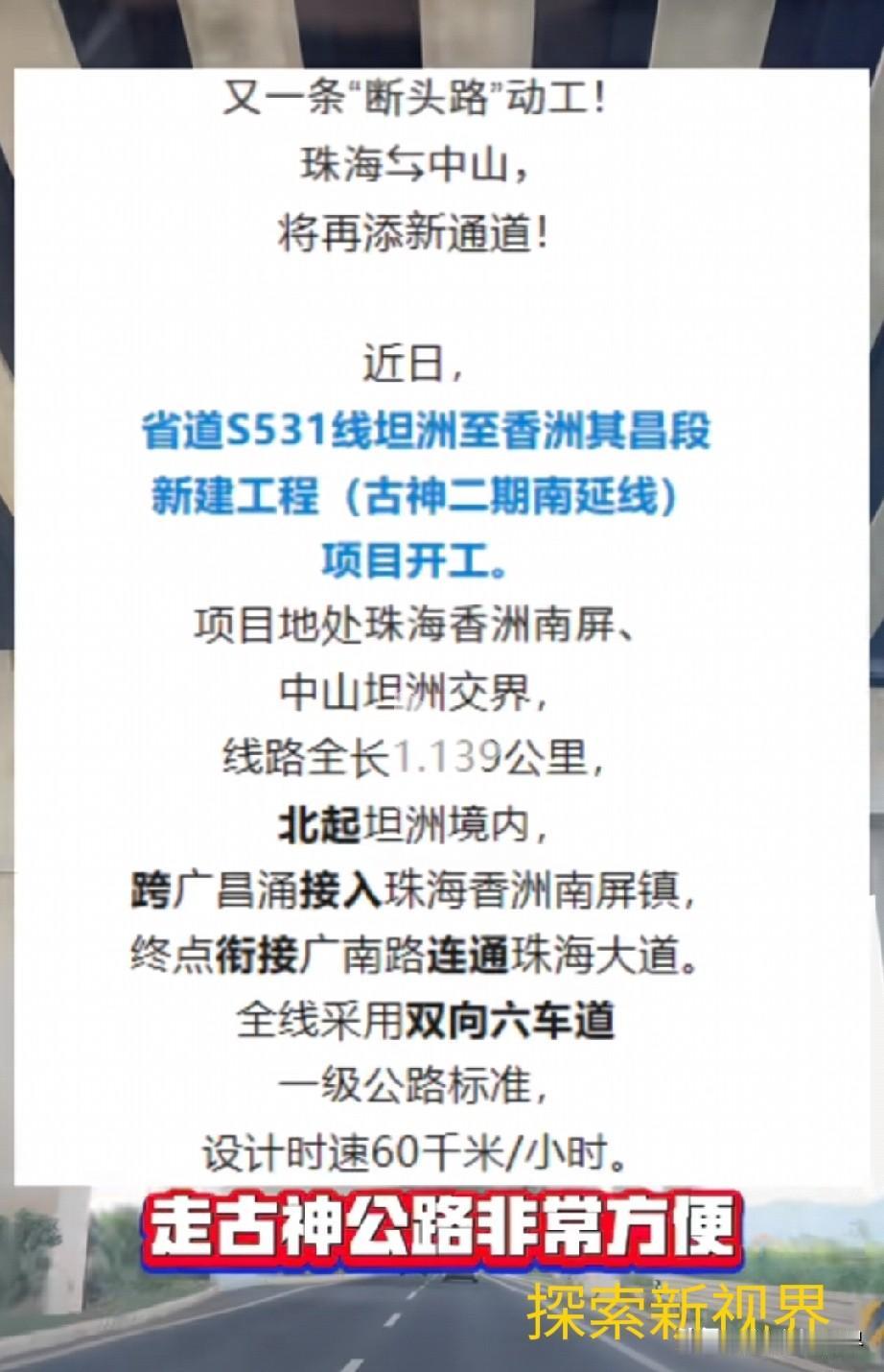 “红绿灯百分百多！”珠海中山新通道！古神公路二期南延线将计划动工，方便中山市坦州