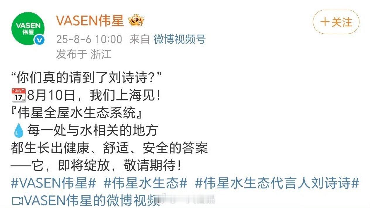 刘诗诗伟星活动刘诗诗伟星上海活动刘诗诗伟星上海活动，哇，[笑而不语][笑而不语]