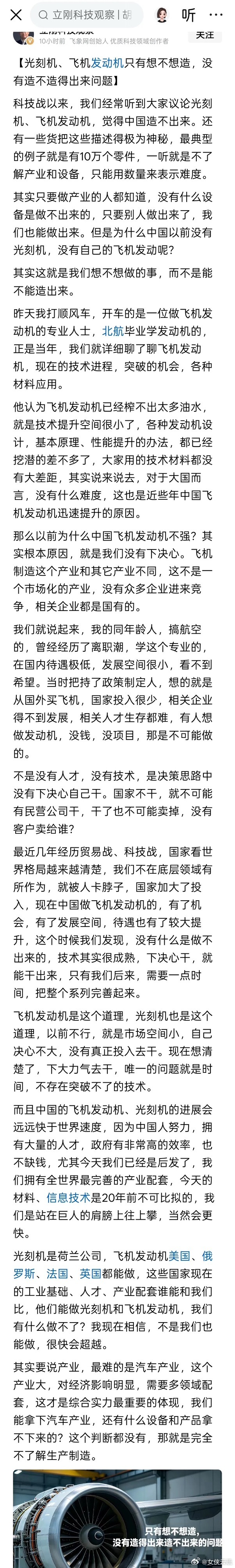 通信专家项立刚说:航空发动机和光刻机只要想造就能造，不存在造不出来的问题。像光刻