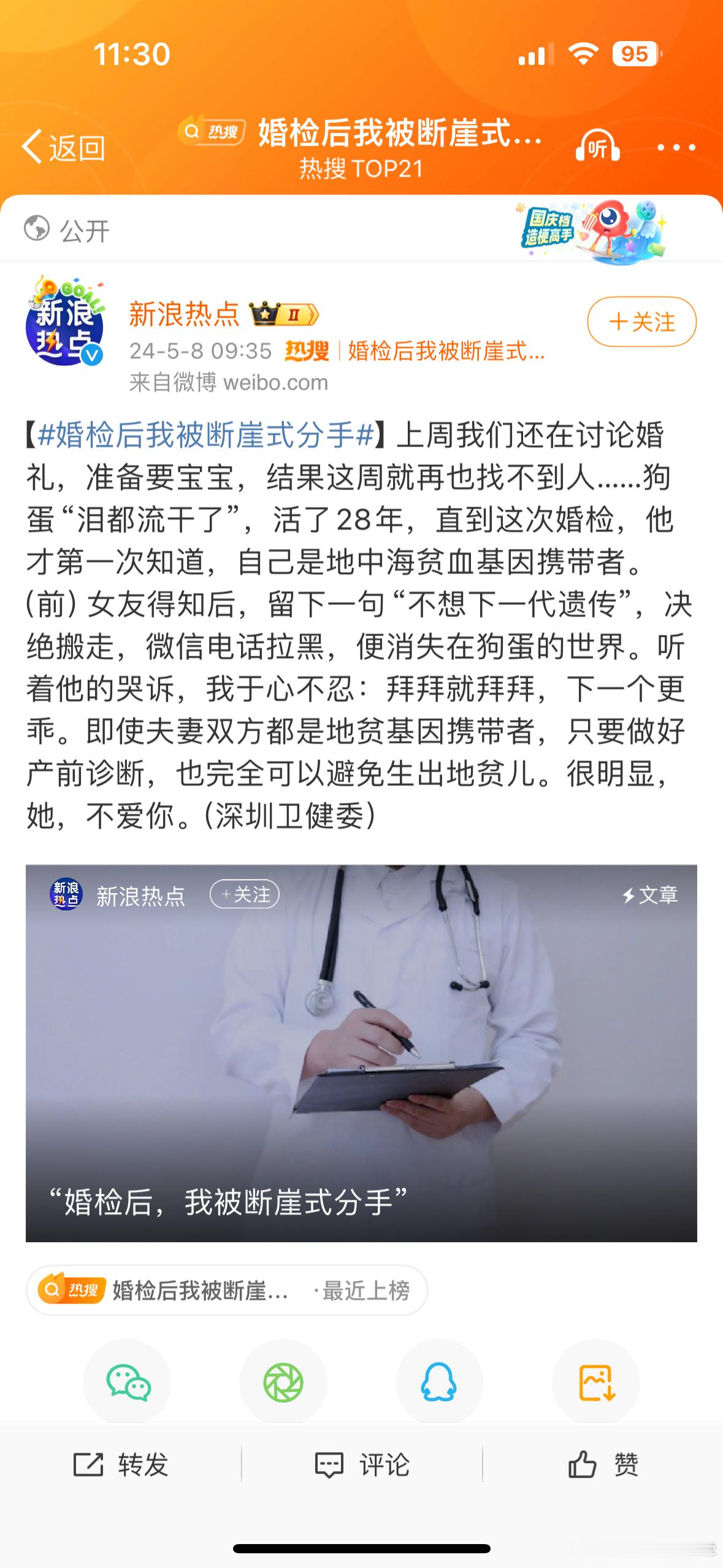 #婚检后我被断崖式分手#这个问题我要讲一下，地中海贫血基因是我国广西、广东、海南