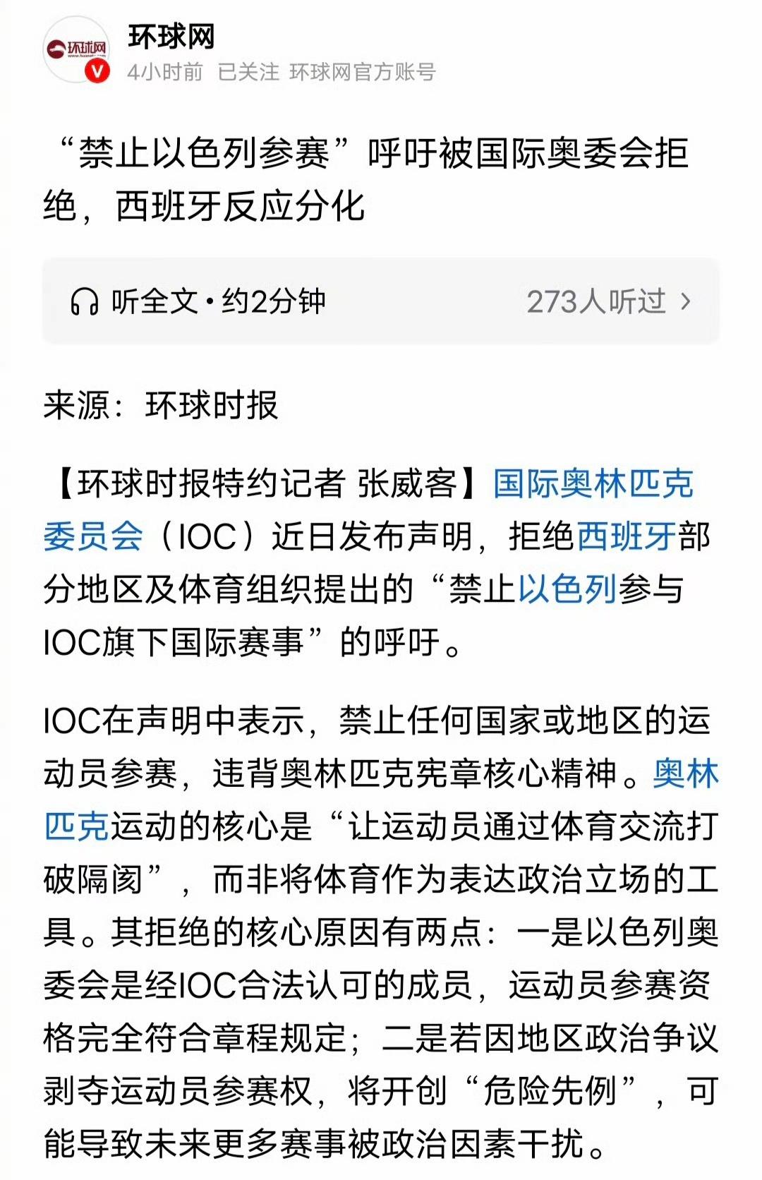 刷到了这条新闻，国际奥委会有点双标了吧。

俄罗斯当年被禁止参加比赛前，是因为不