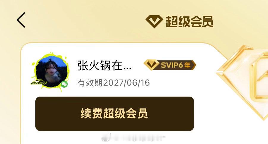 抽星光卡=超会续费一年