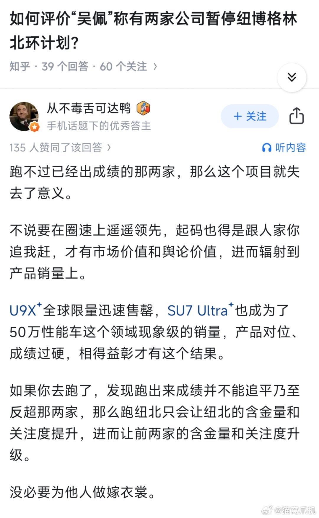 小米su7u原型车和仰望u9x相当于把纽北的路堵死了，因为你跑不过这两辆车，根本