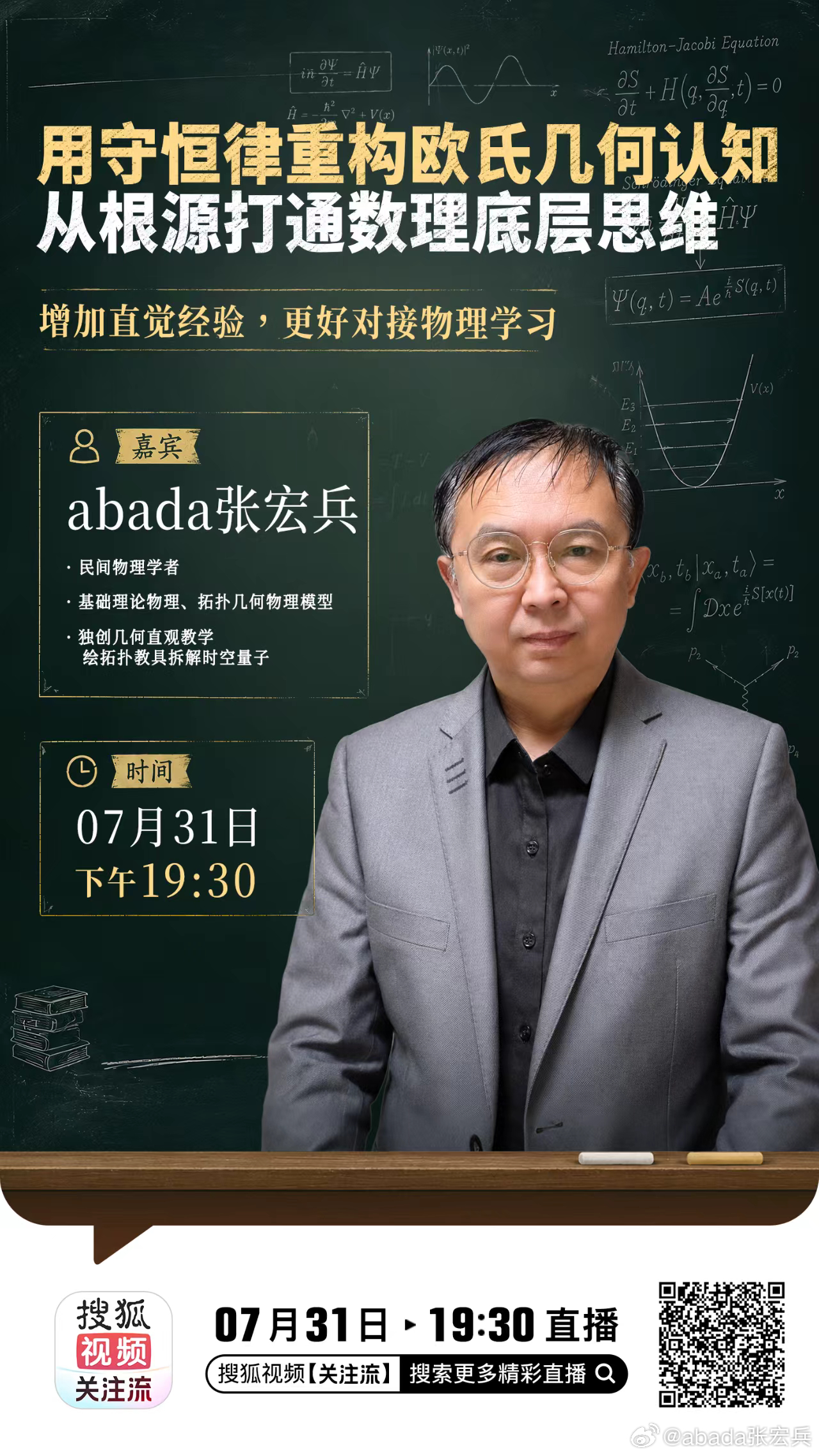 今晚7:30我在搜狐关注流直播，关注中学欧氏几何教学法改革，PK数学家丘成桐说的