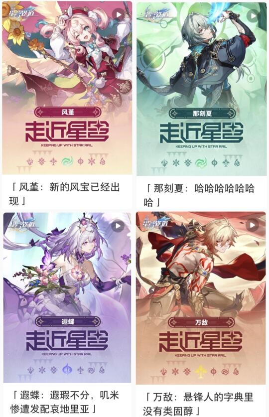 你们的「走近星穹」标题怎么都如此抽象！