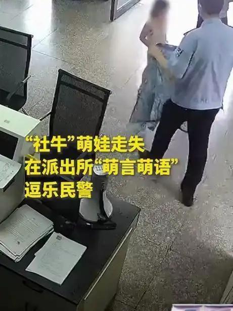 4 岁男孩街头走失，民警寻回后暖心守护