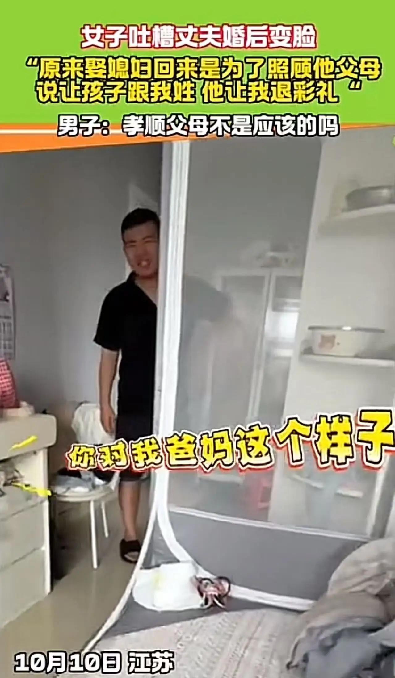 江苏：女子吐槽丈夫婚后变脸！女子：“他说娶媳妇回来是为了照顾他父母！说我不孝顺就