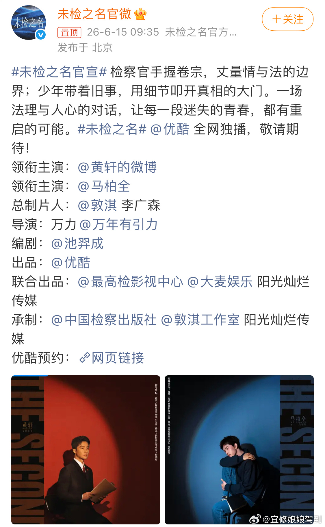 未检之名官宣新的官宣模版两行领衔主演，并没有按照姓氏笔画排前后，这是要等番位新规