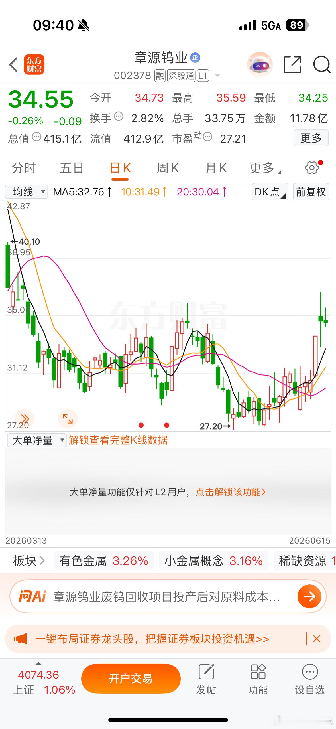 章源钨业，逢低关注 