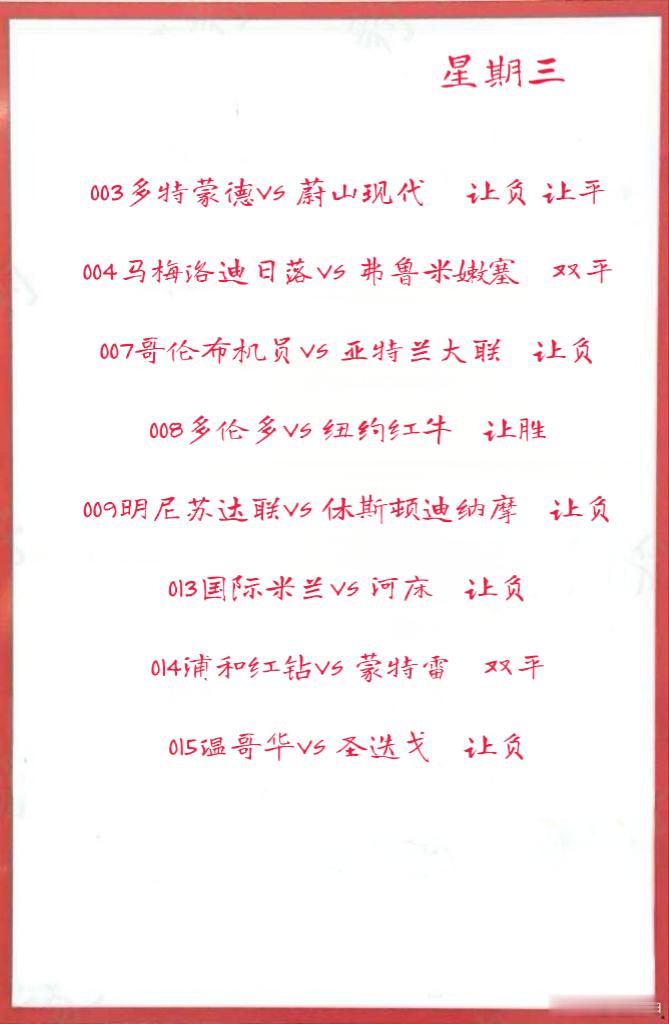 6月25日晚场作业003多特蒙德VS 蔚山现代 004马梅洛迪日落VS 弗鲁米嫩