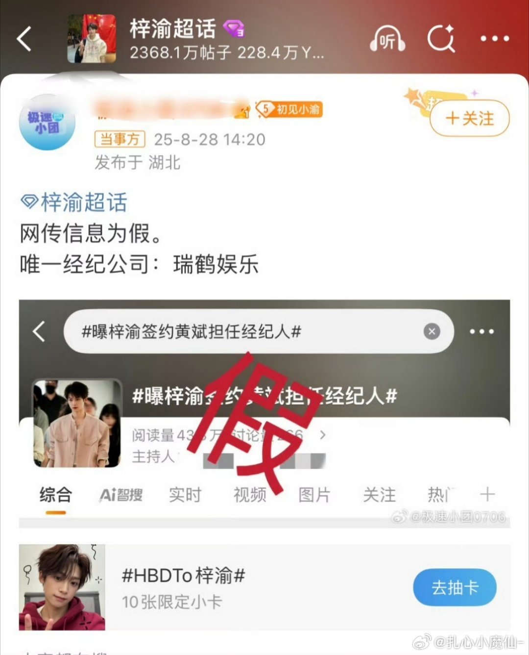 梓渝方否认网传信息，唯一经纪公司瑞鹤娱乐 ​​​，不信谣不传谣[加油] ​​​