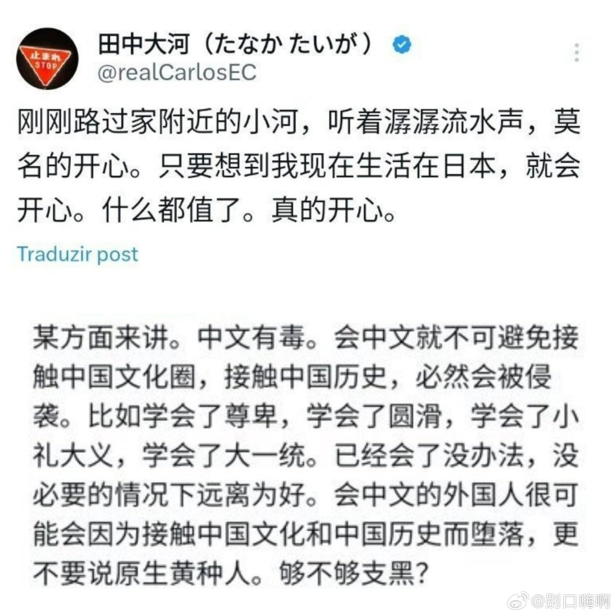 一名举家移居日本的海外华人，长期发布反华言论，曾宣扬中文有毒，并禁止女儿学习、接