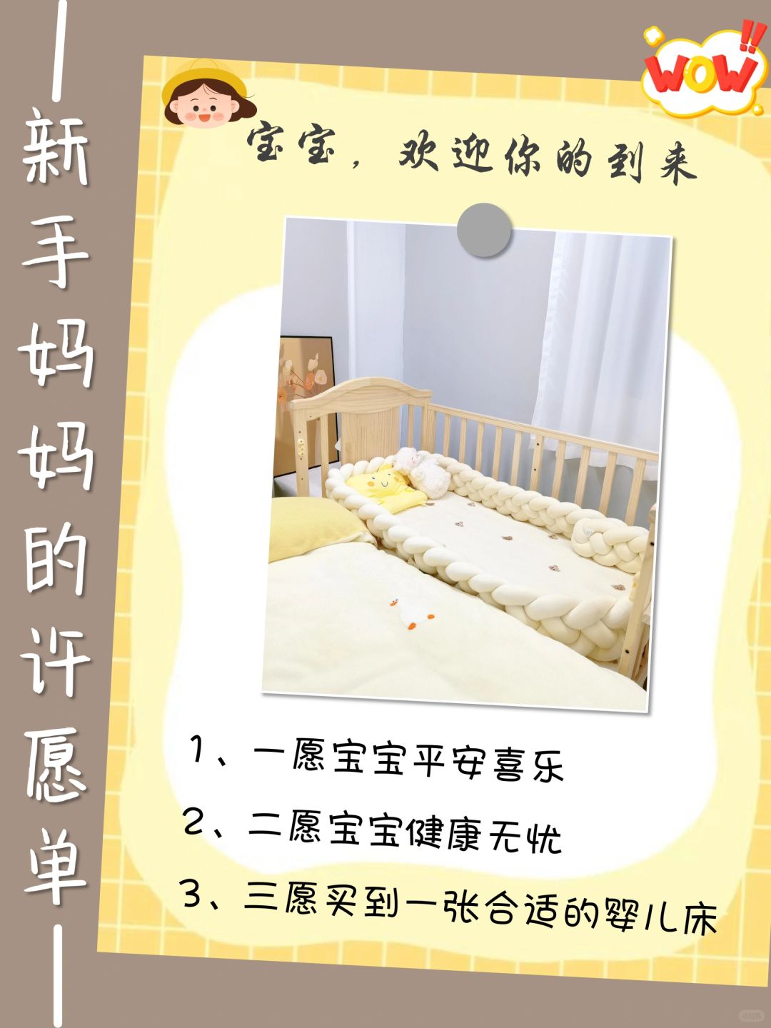 婴儿床这么选实用！