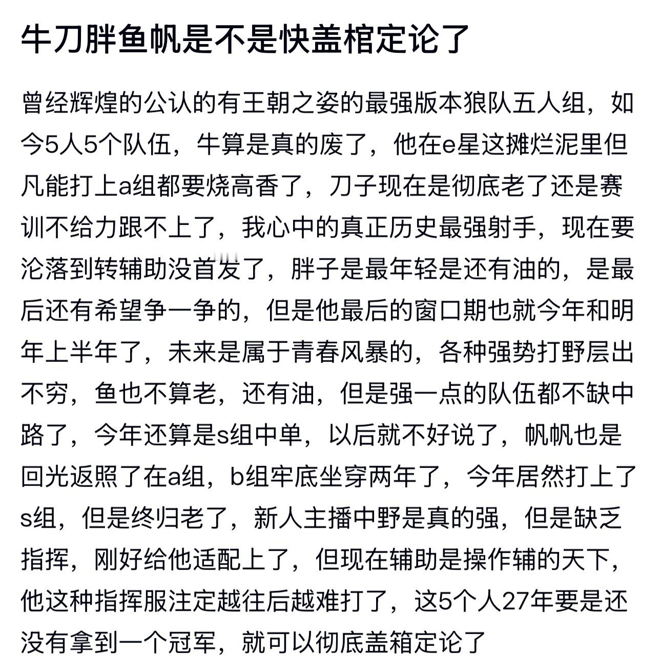 kpl牛刀胖鱼帆是不是快盖棺定论了 