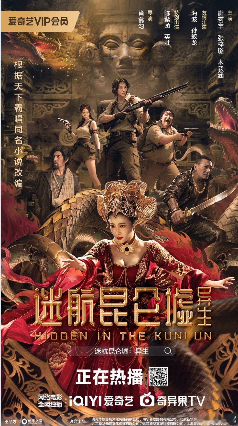 电影迷航昆仑墟 福利活动来袭！天下霸唱全新摸金之旅根据天下霸唱同名小说改编电影《