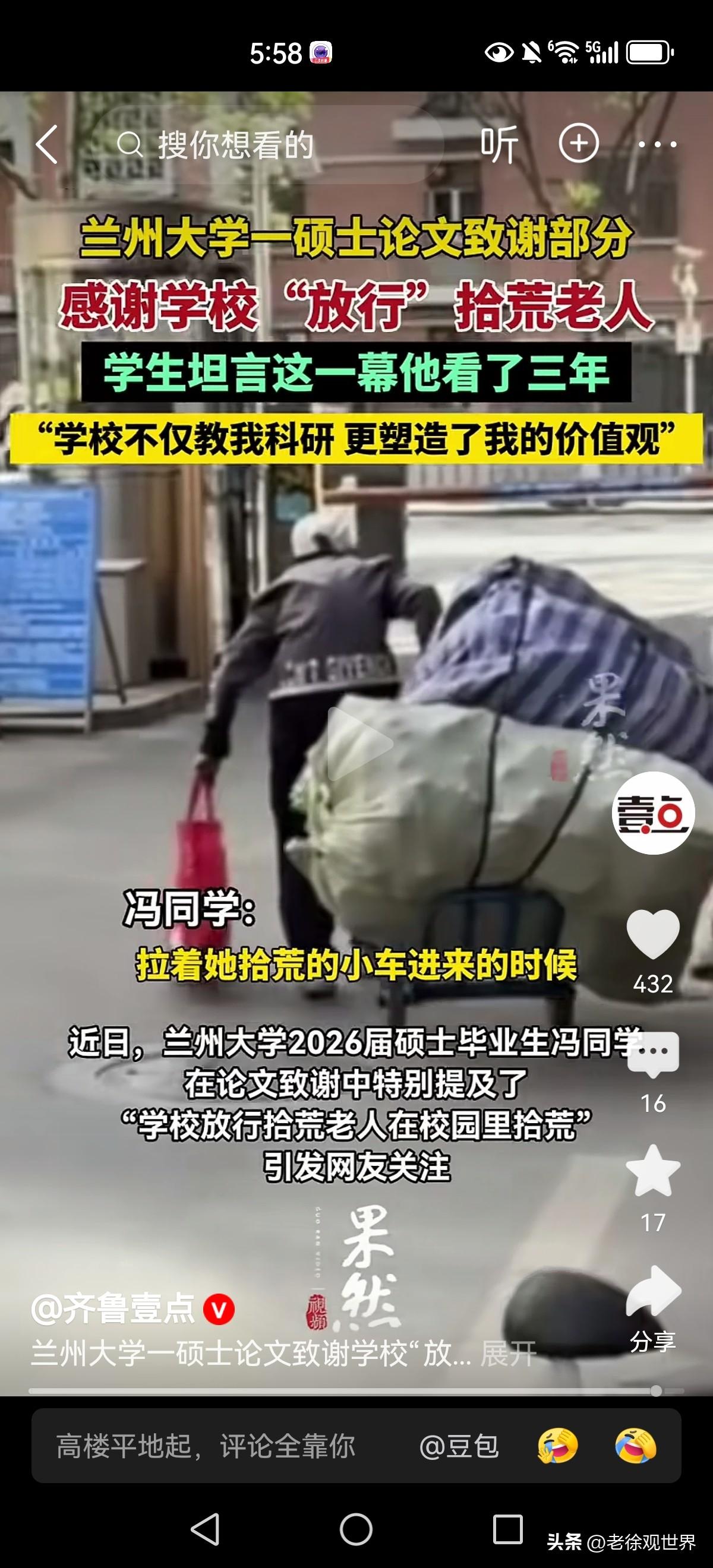 兰大硕士论文致谢刷屏：最动人的教育，是温柔与格局！
 
谁能想到，一篇硕士论文的