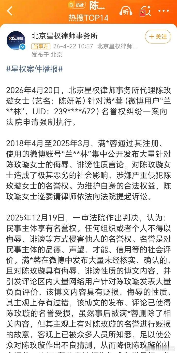 陈妍希申请强制执行七年造谣，四万赔偿，外加公开道歉置顶。这成本，够黑子喝一壶了。