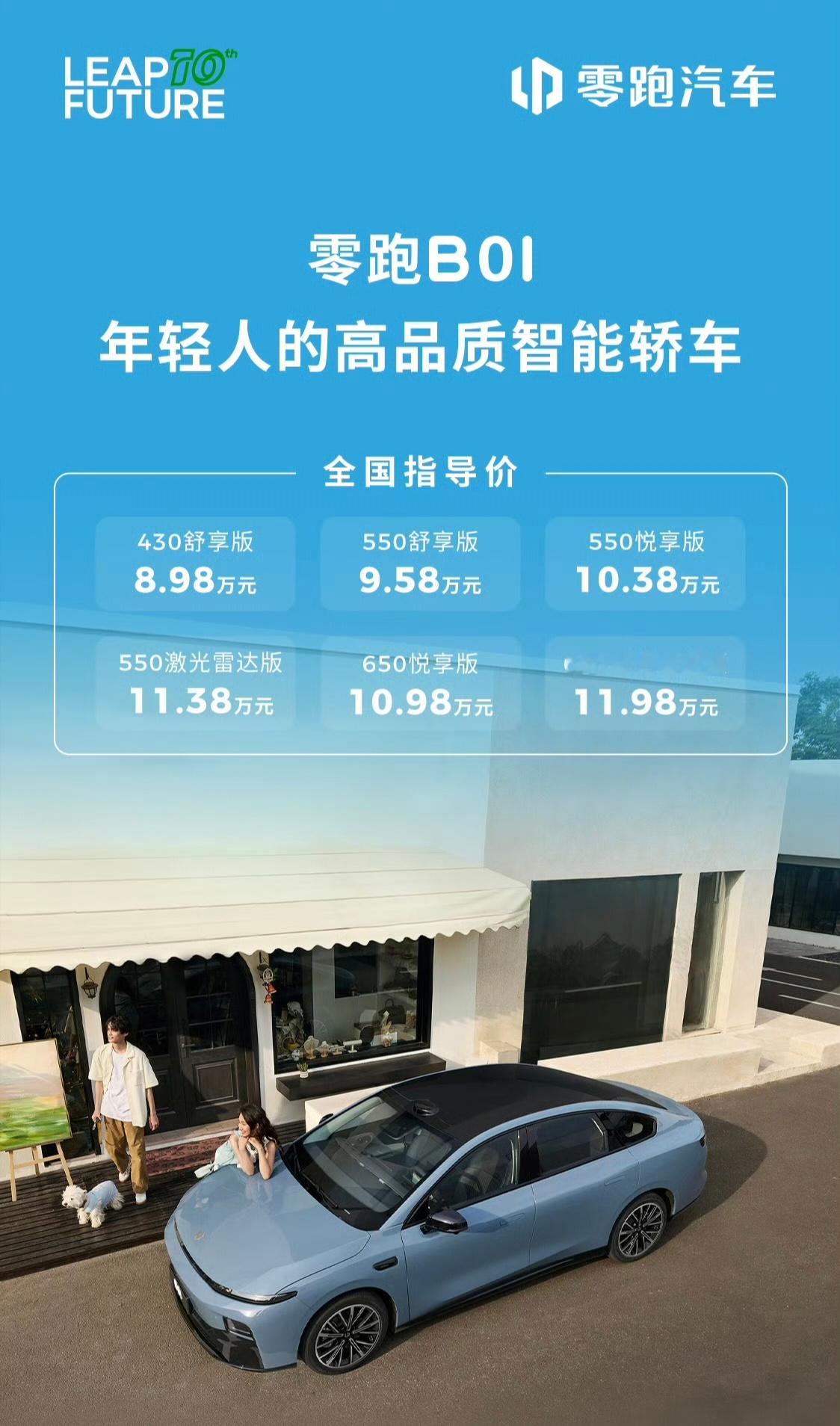预算不到12万买一台纯电车，可以买到什么？  零跑B01顶配不到12万，可以买到