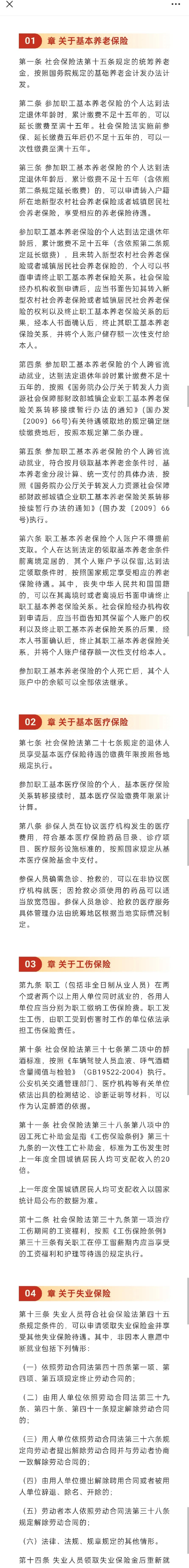 大家要学法，知法，用法，依法实施《中华人民共和国社会保险法》若干规定