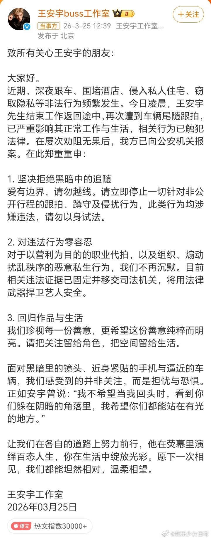 私生侵入王安宇私人住宅“希望你们站在有光的地方”——王安宇这句话，说给私生听，也
