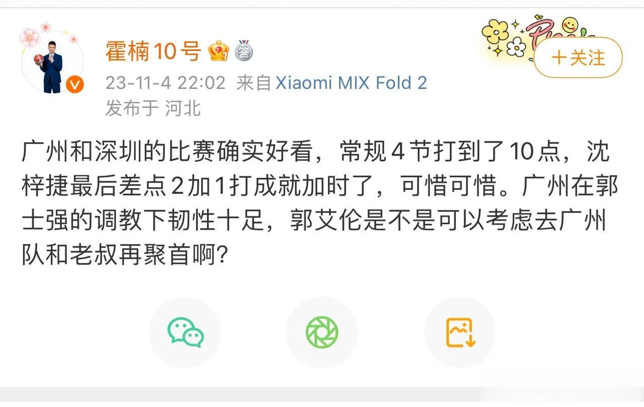 霍楠建议:郭艾伦去广州，联手老叔！
霍楠你的嘴，不是敢说的问题，是真没脑子啊！
