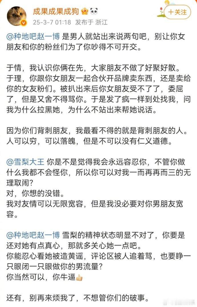 雪梨大王 演员成果发微博爆料赵一博与雪梨大王是情侣，两人合伙开品牌店卖给男方粉丝