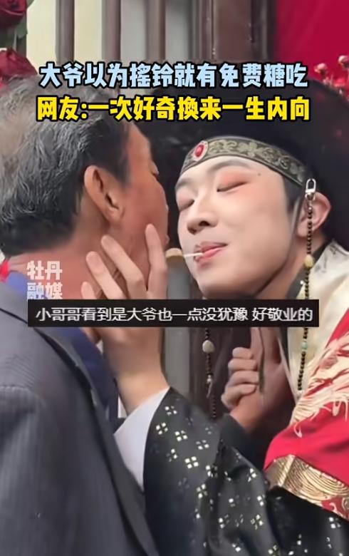 “笑不活了！”近日，江西，一大爷去景区游玩， 看见游客都在吃棒棒糖，好奇询问后，