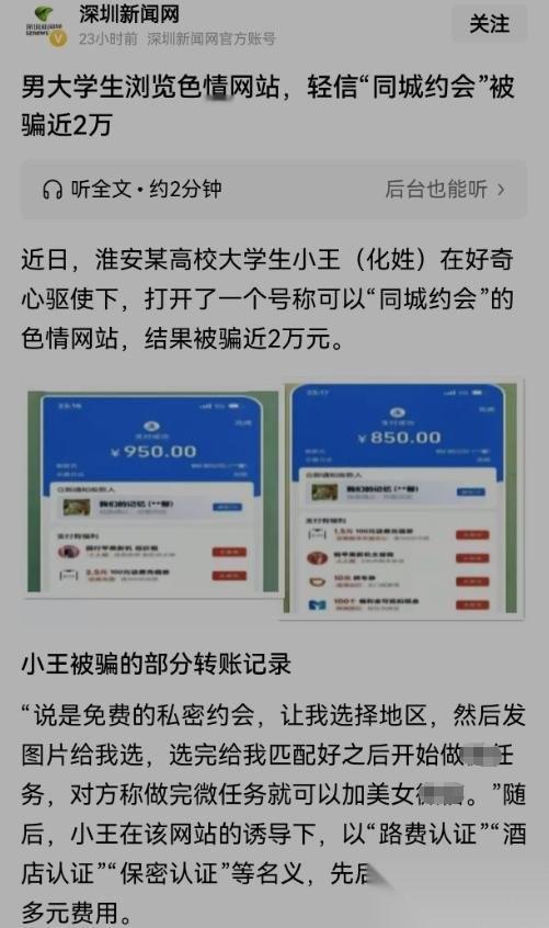 “美女陷阱！”江苏淮安，一男大学生在浏览网站时，弹出一个“同城约会”的窗口，脑海