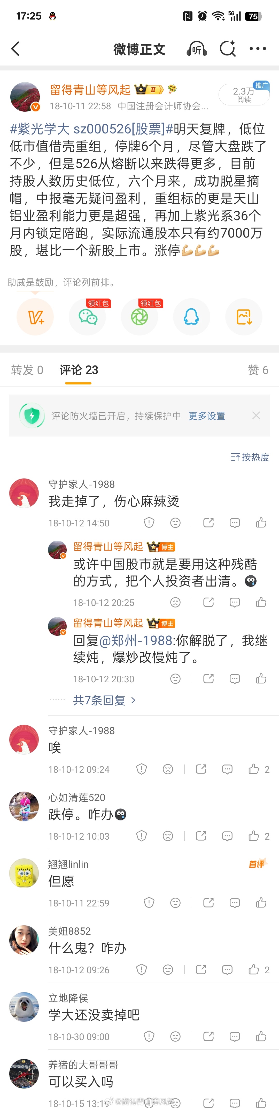 天山铝业 sz002532[股票]半年度业绩预告出来了，几乎相当于去年全年归母净