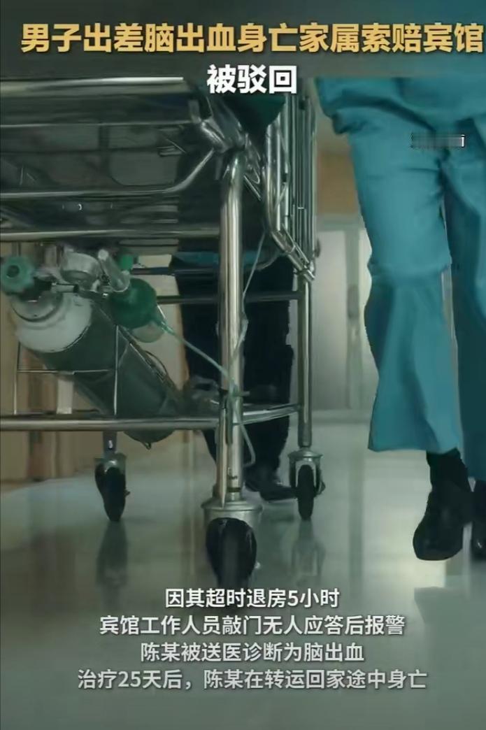 “谁死谁有理？”
一男子在宾馆发病，25天后死亡引发的法律责任，法院给出了清晰的