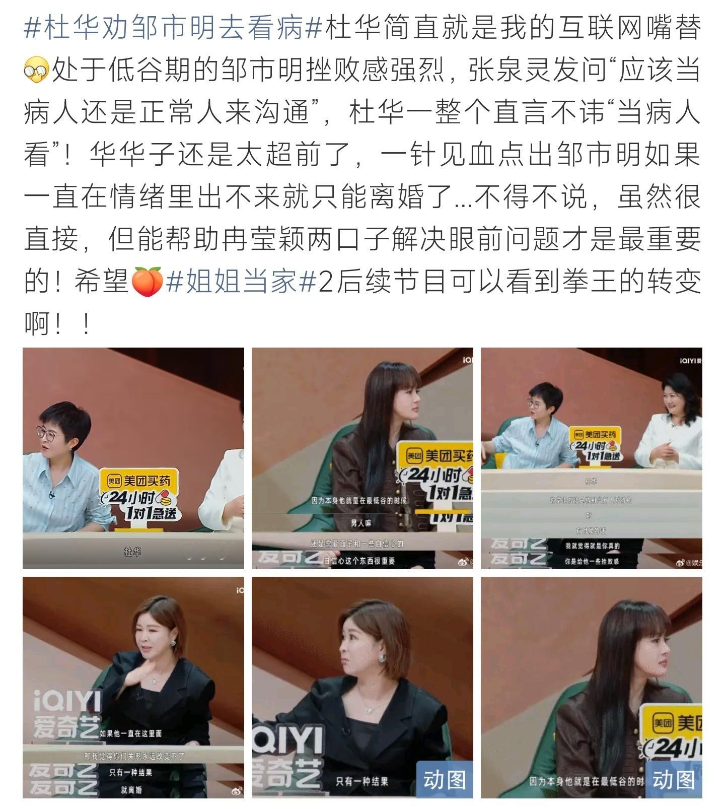 杜华劝邹市明去看病邹市明深陷低谷心态消极，杜华一针见血建议按病人对待，直白点破婚