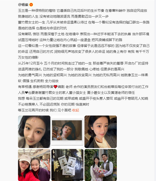杨紫董竹君杀青小作文杨紫长文告别董竹君 董竹君的杀青小作文来啦~！等不及了！杨紫