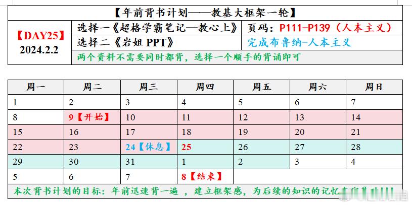 #山东超格年前背诵计划# 年前背诵计划第二十五天任务已发布 [比耶] [打工人]
