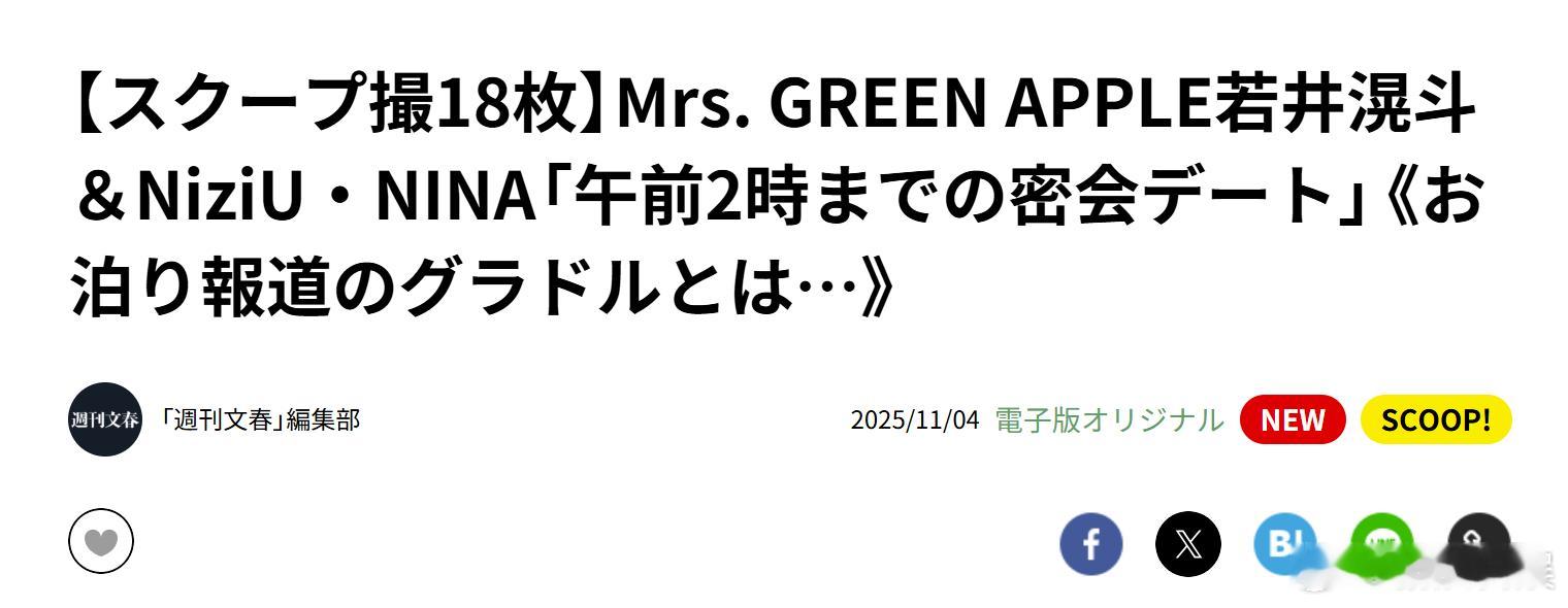周刊文春：Mrs. GREEN APPLE吉他手·若井滉斗（29）脚踏两条船，与