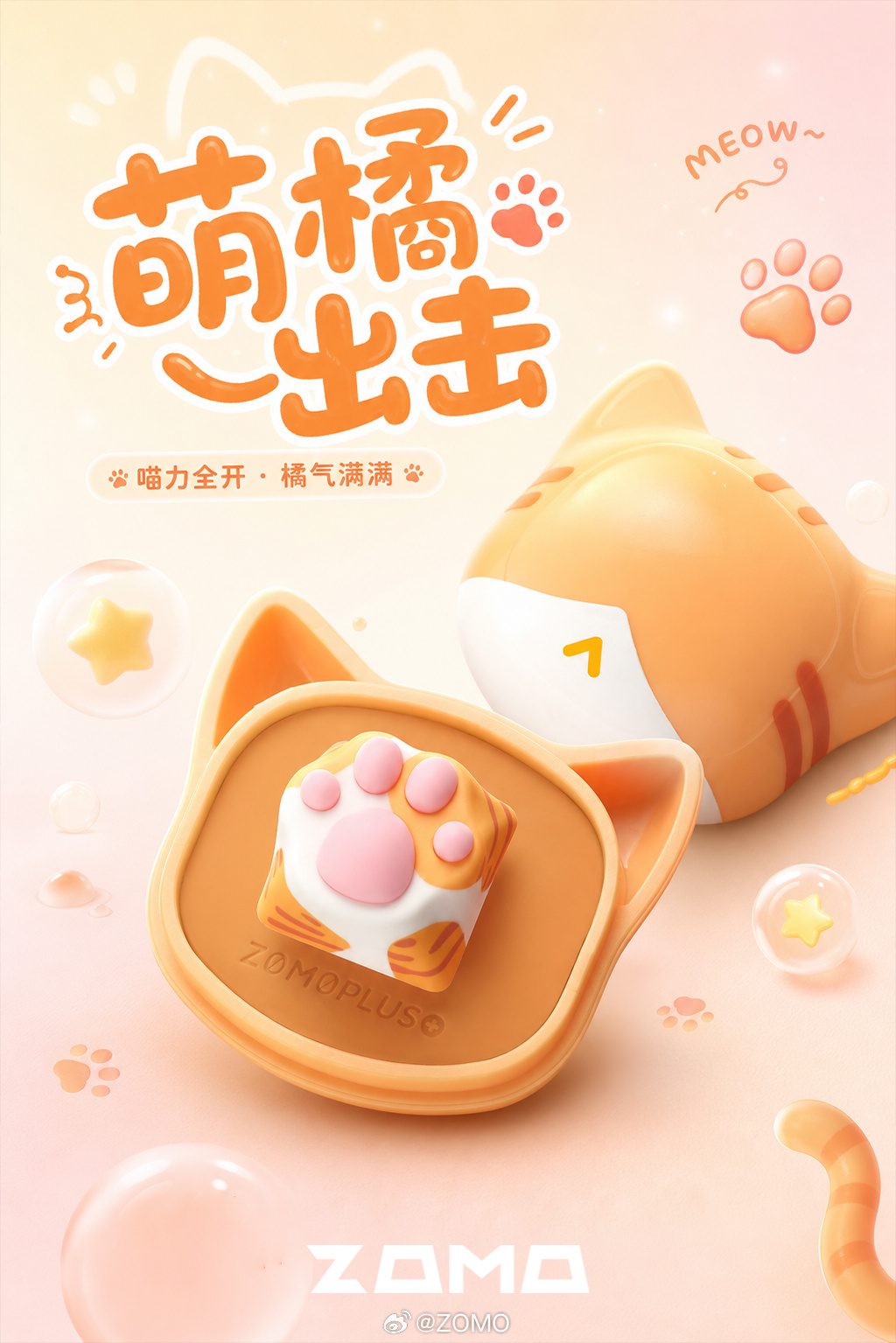 这么萌想咋滴！萌就算了，肉垫还那么逼真！家里猫猫看到都要来玩的程度简直就是我机械
