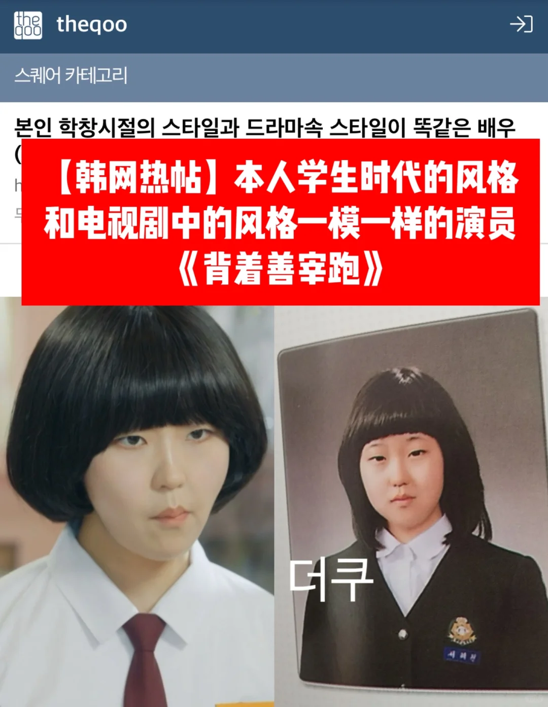 🔥热帖｜学生时代风格和电视剧中一样的演员