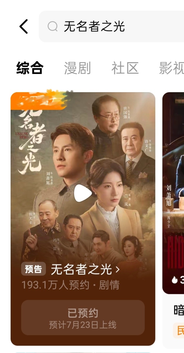 刘萧旭唐国强合唱如愿一曲《如愿》，道尽暗夜坚守。唐国强与刘萧旭跨时代合唱，为谍战