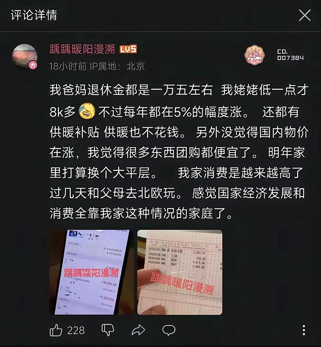 一个国家最幸福和最稳定，最舒服的阶层莫过于这个阶层的，月月领着稳定的退休金，不延